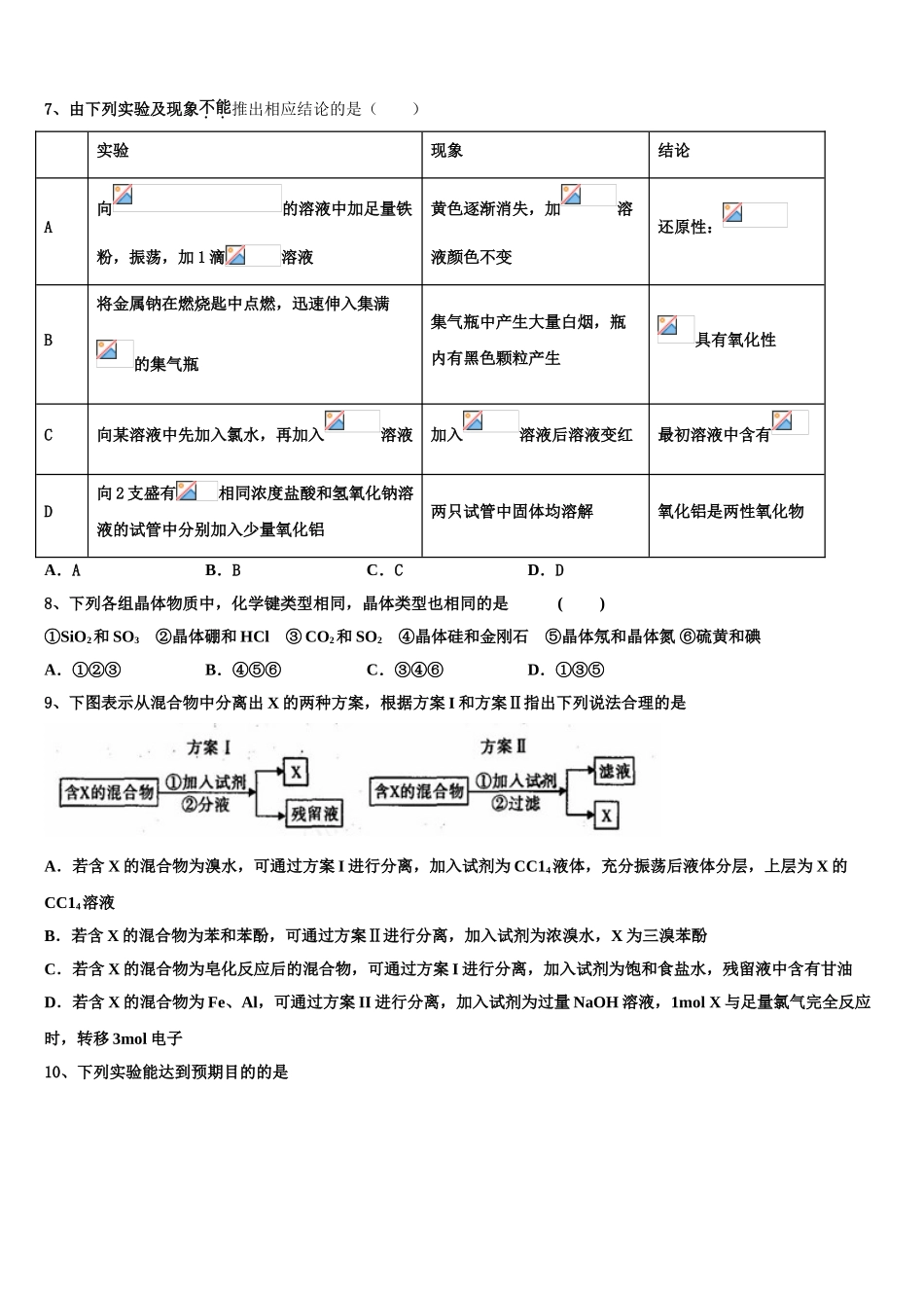 2023届湖南省长沙市宁乡市第十三高级中学高二化学第二学期期末综合测试试题（含解析）.doc_第2页