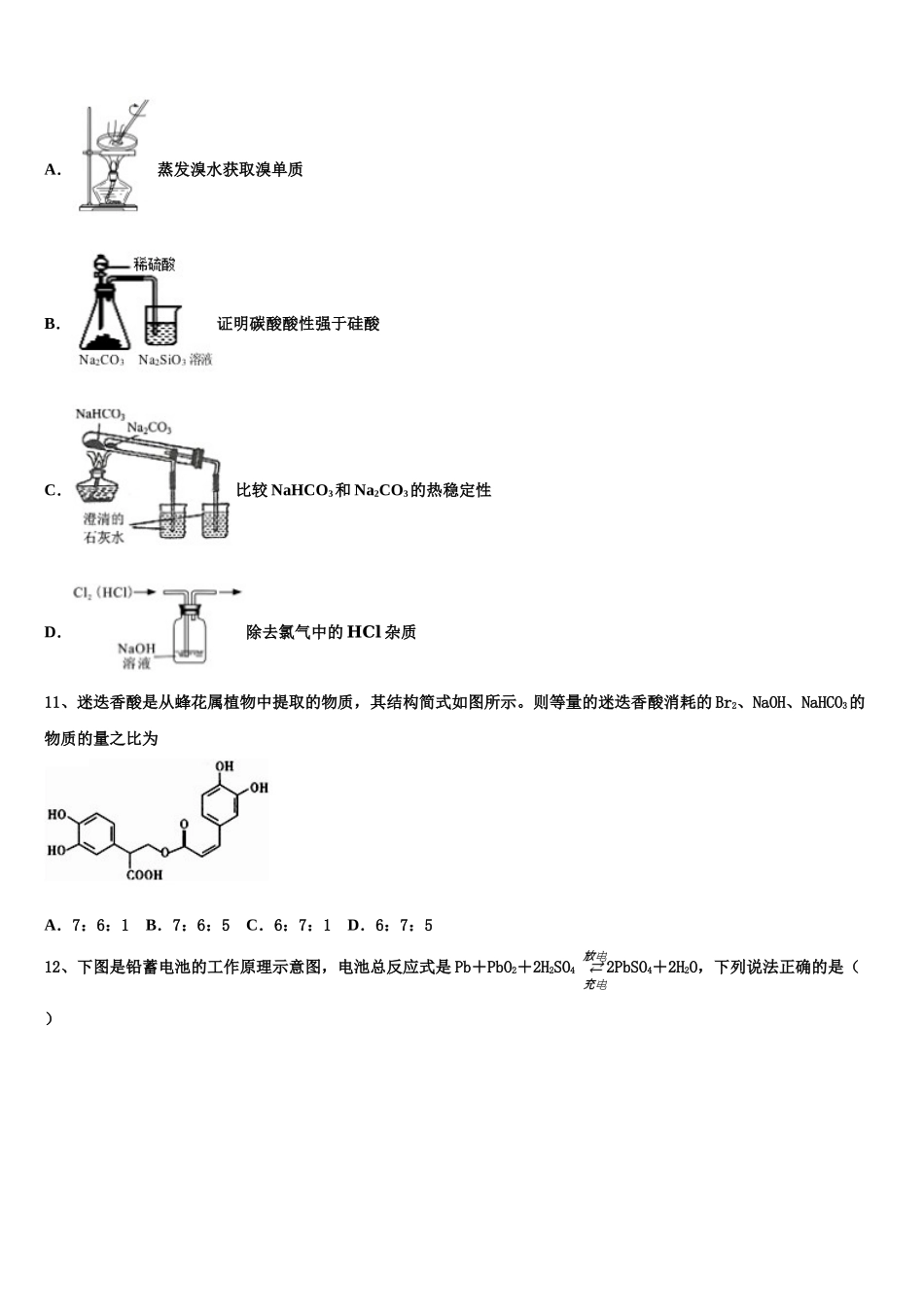 2023届湖南省长沙市宁乡市第十三高级中学高二化学第二学期期末综合测试试题（含解析）.doc_第3页