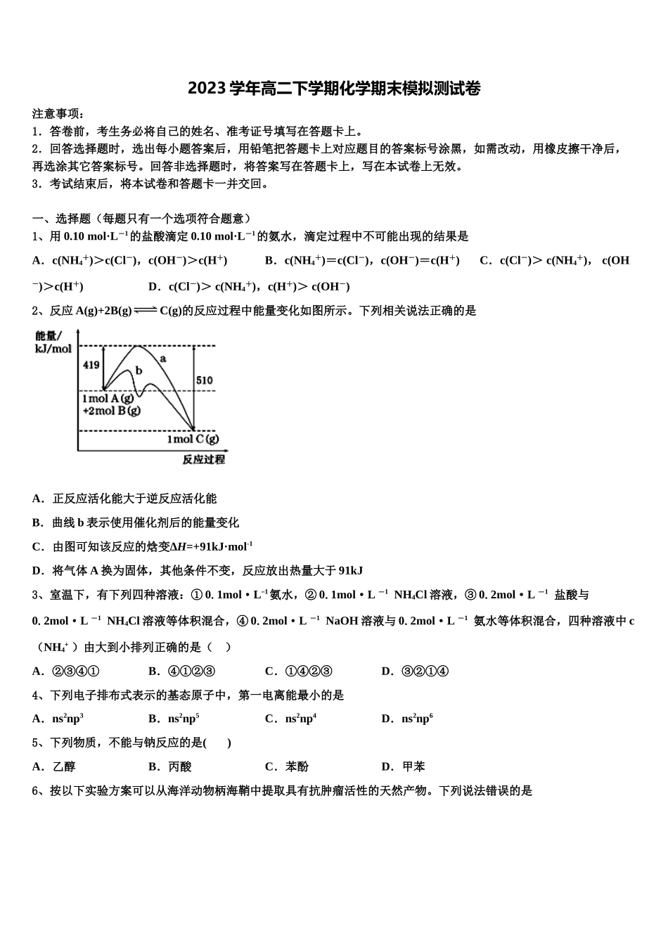 2023届辽宁省大连市普兰店市第六中学化学高二第二学期期末检测试题（含解析）.doc_第1页