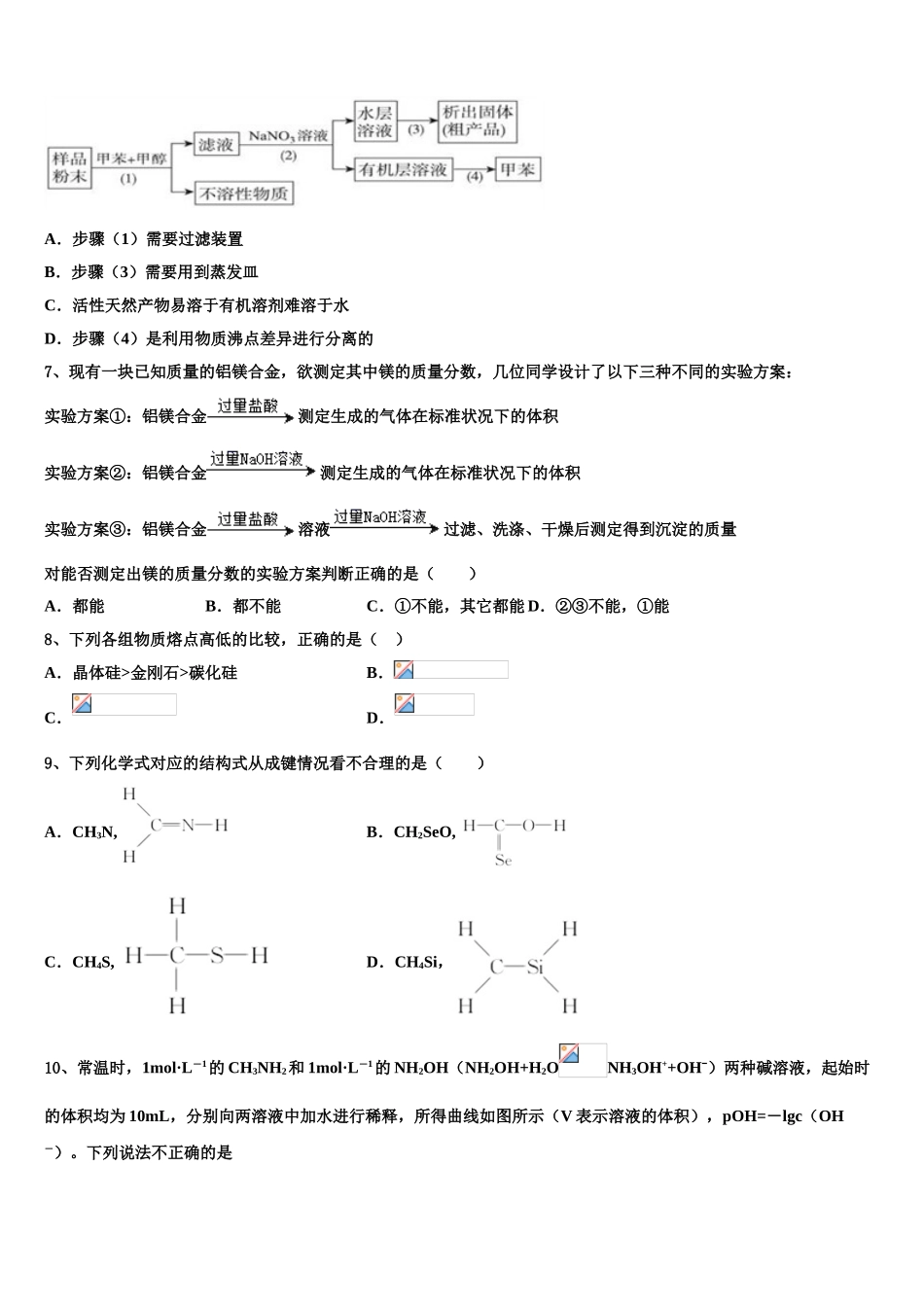 2023届辽宁省大连市普兰店市第六中学化学高二第二学期期末检测试题（含解析）.doc_第2页