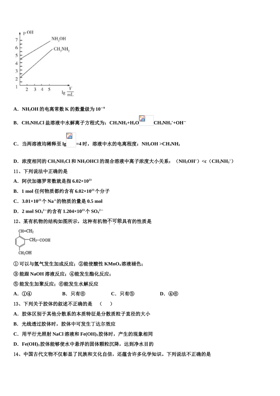 2023届辽宁省大连市普兰店市第六中学化学高二第二学期期末检测试题（含解析）.doc_第3页