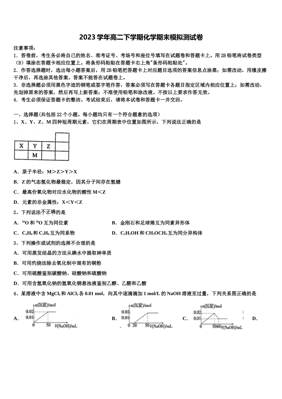 2023届洛阳市重点中学高二化学第二学期期末经典模拟试题（含解析）.doc_第1页