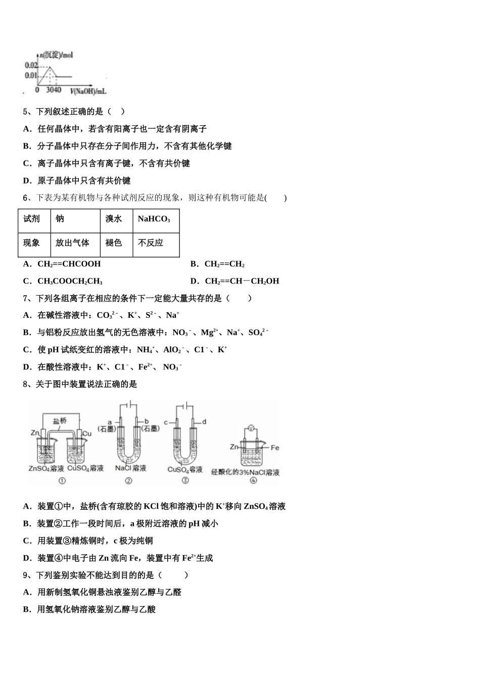 2023届洛阳市重点中学高二化学第二学期期末经典模拟试题（含解析）.doc_第2页