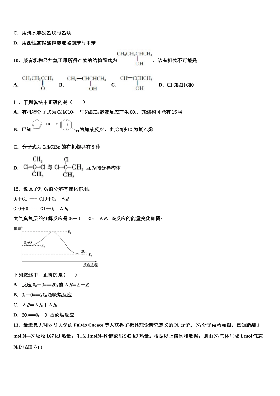 2023届洛阳市重点中学高二化学第二学期期末经典模拟试题（含解析）.doc_第3页