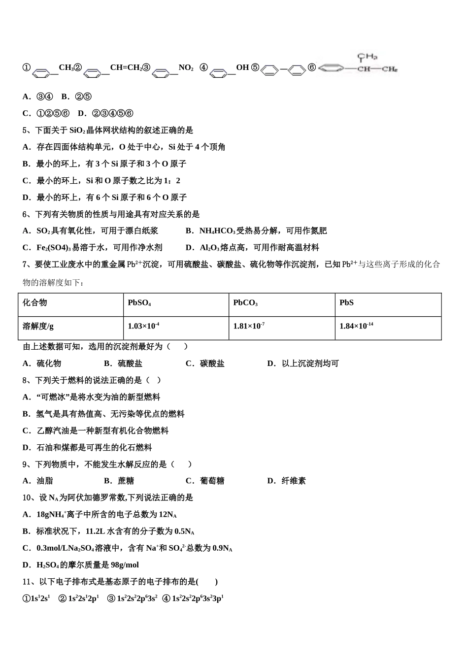 2023届重庆市康德卷高二化学第二学期期末复习检测试题（含解析）.doc_第2页