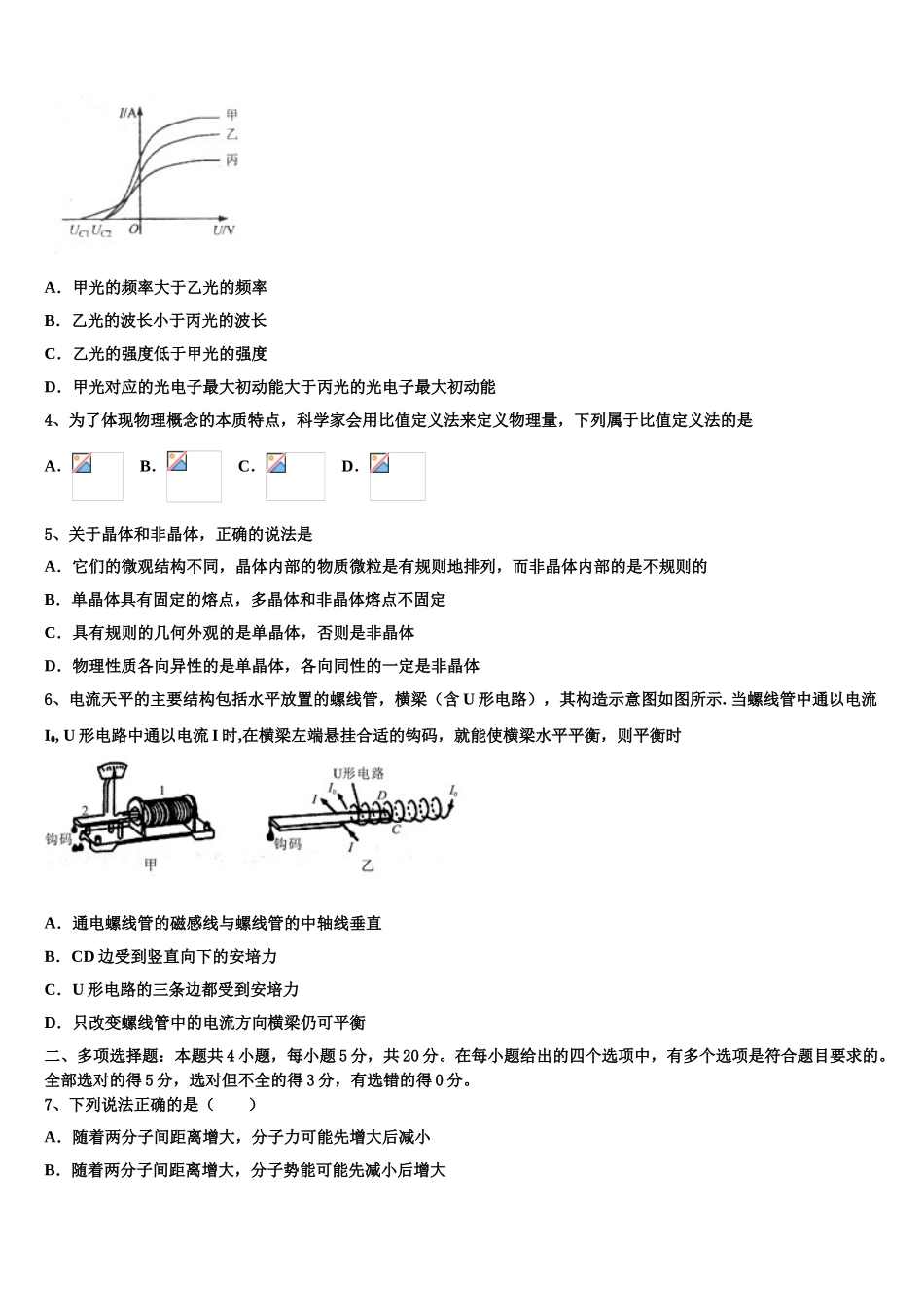 2023届湖南省永州市双牌县二中物理高二下期末质量跟踪监视试题（含解析）.doc_第2页