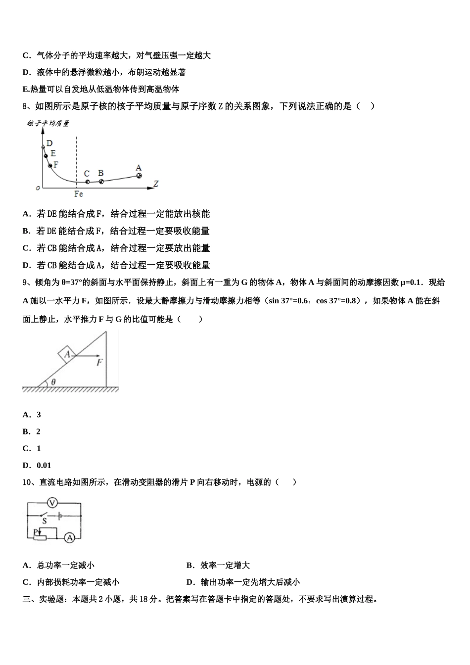 2023届湖南省永州市双牌县二中物理高二下期末质量跟踪监视试题（含解析）.doc_第3页