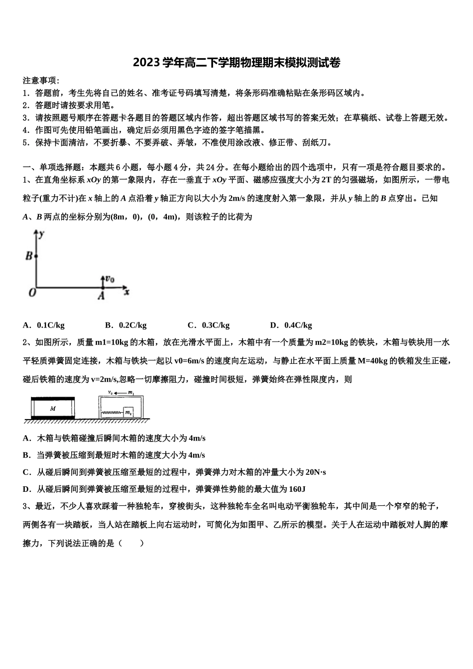2023届浙江省丽水物理高二下期末教学质量检测试题（含解析）.doc_第1页