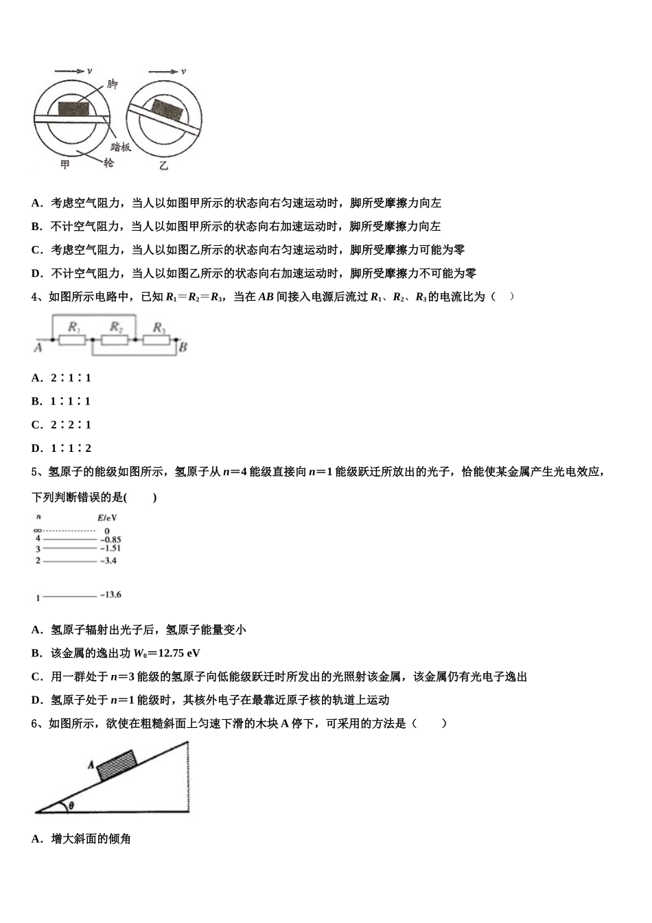2023届浙江省丽水物理高二下期末教学质量检测试题（含解析）.doc_第2页