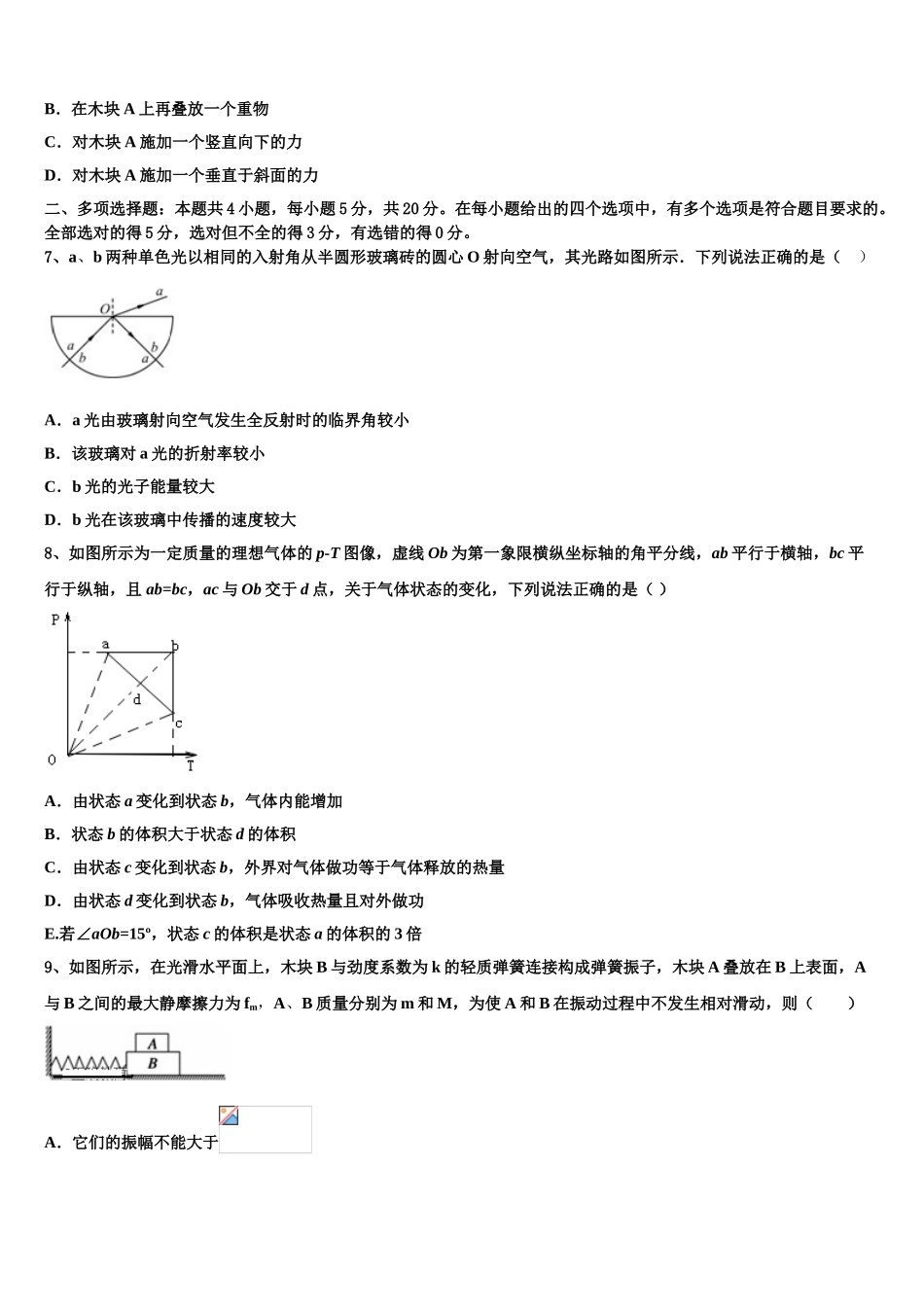 2023届浙江省丽水物理高二下期末教学质量检测试题（含解析）.doc_第3页