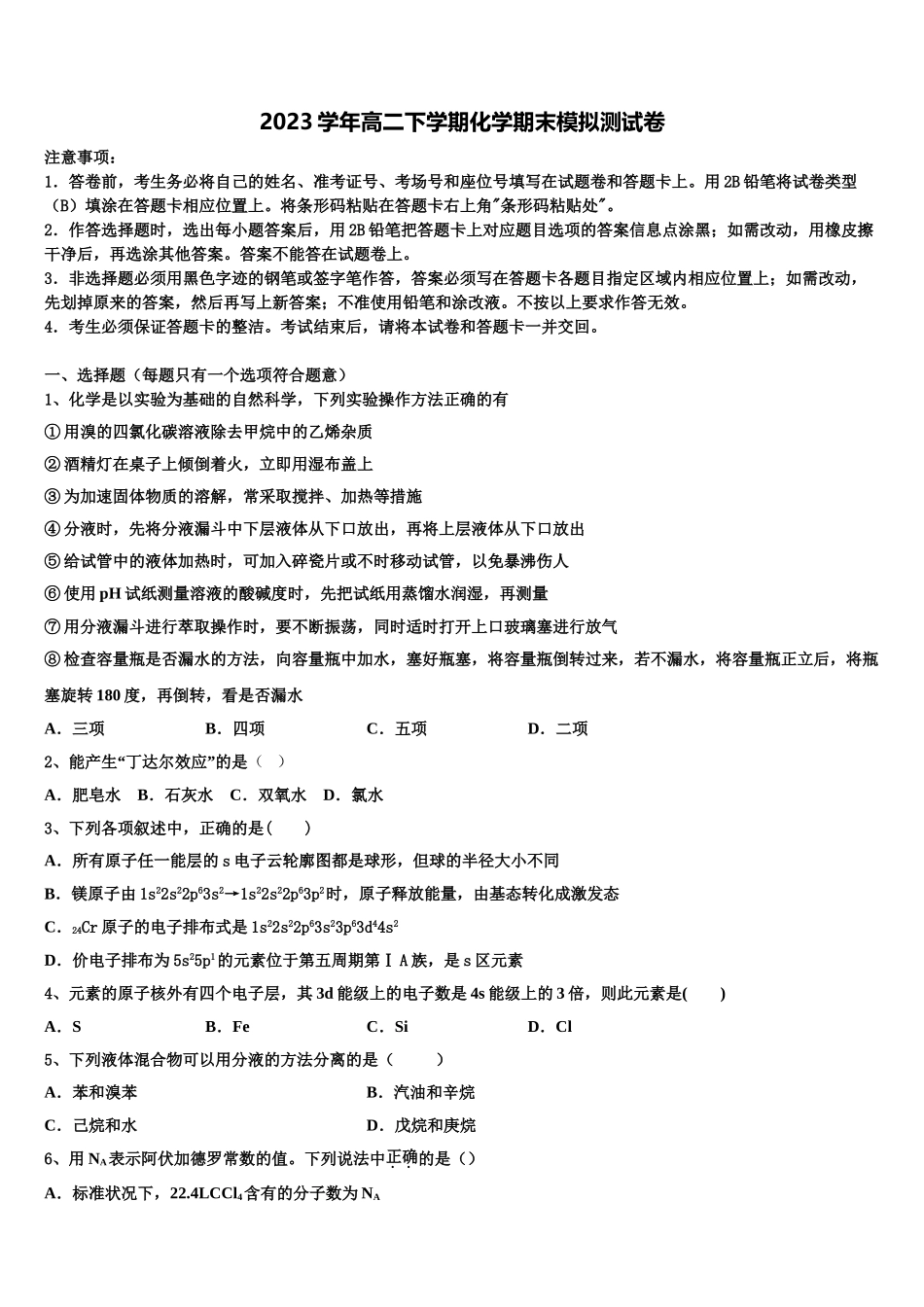 2023届辽宁省大连市第十六中学化学高二第二学期期末学业质量监测试题（含解析）.doc_第1页