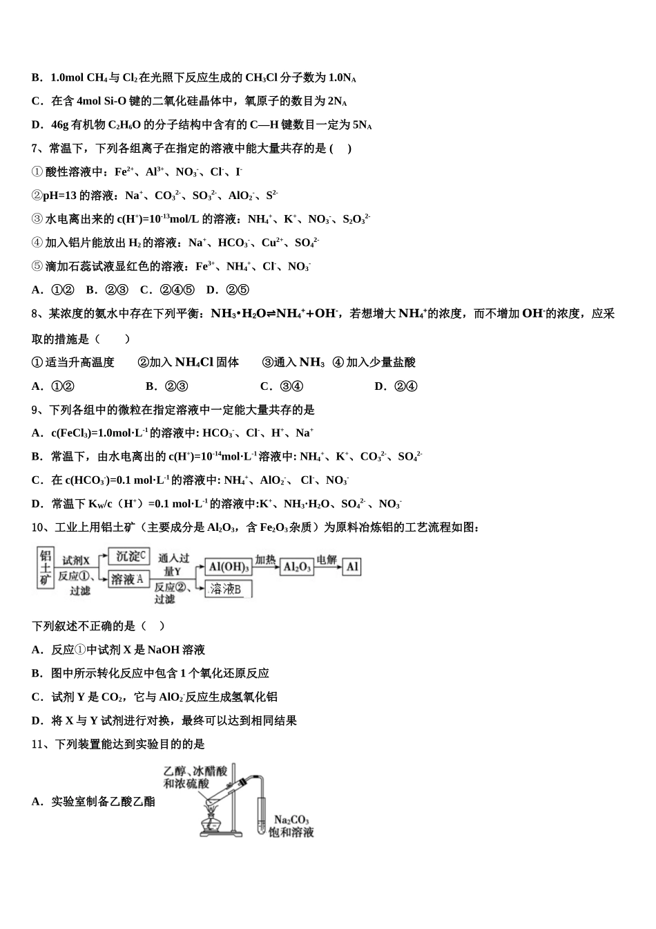 2023届辽宁省大连市第十六中学化学高二第二学期期末学业质量监测试题（含解析）.doc_第2页