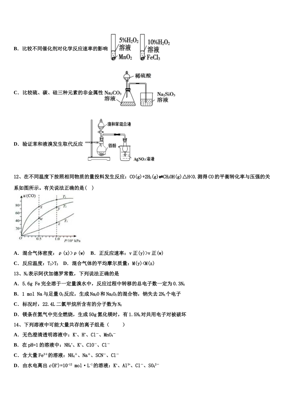 2023届辽宁省大连市第十六中学化学高二第二学期期末学业质量监测试题（含解析）.doc_第3页