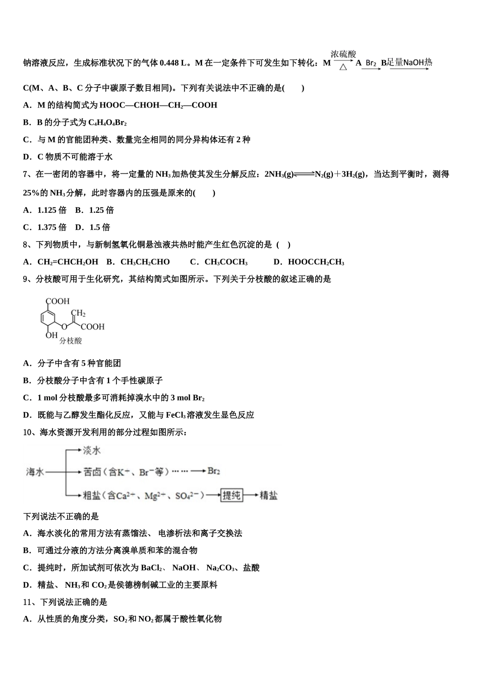 2023届浙江省越崎中学化学高二下期末预测试题（含解析）.doc_第2页