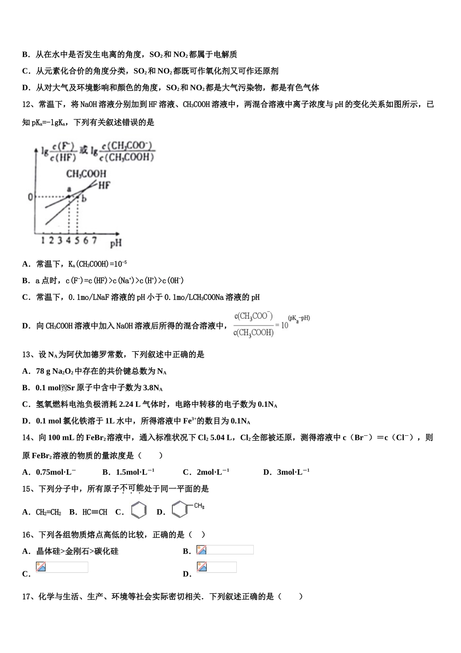 2023届浙江省越崎中学化学高二下期末预测试题（含解析）.doc_第3页