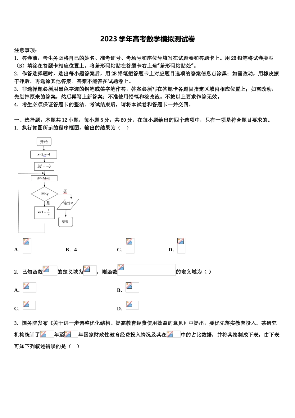 2023届浙江绍兴市高三下学期第五次调研考试数学试题（含解析）.doc_第1页