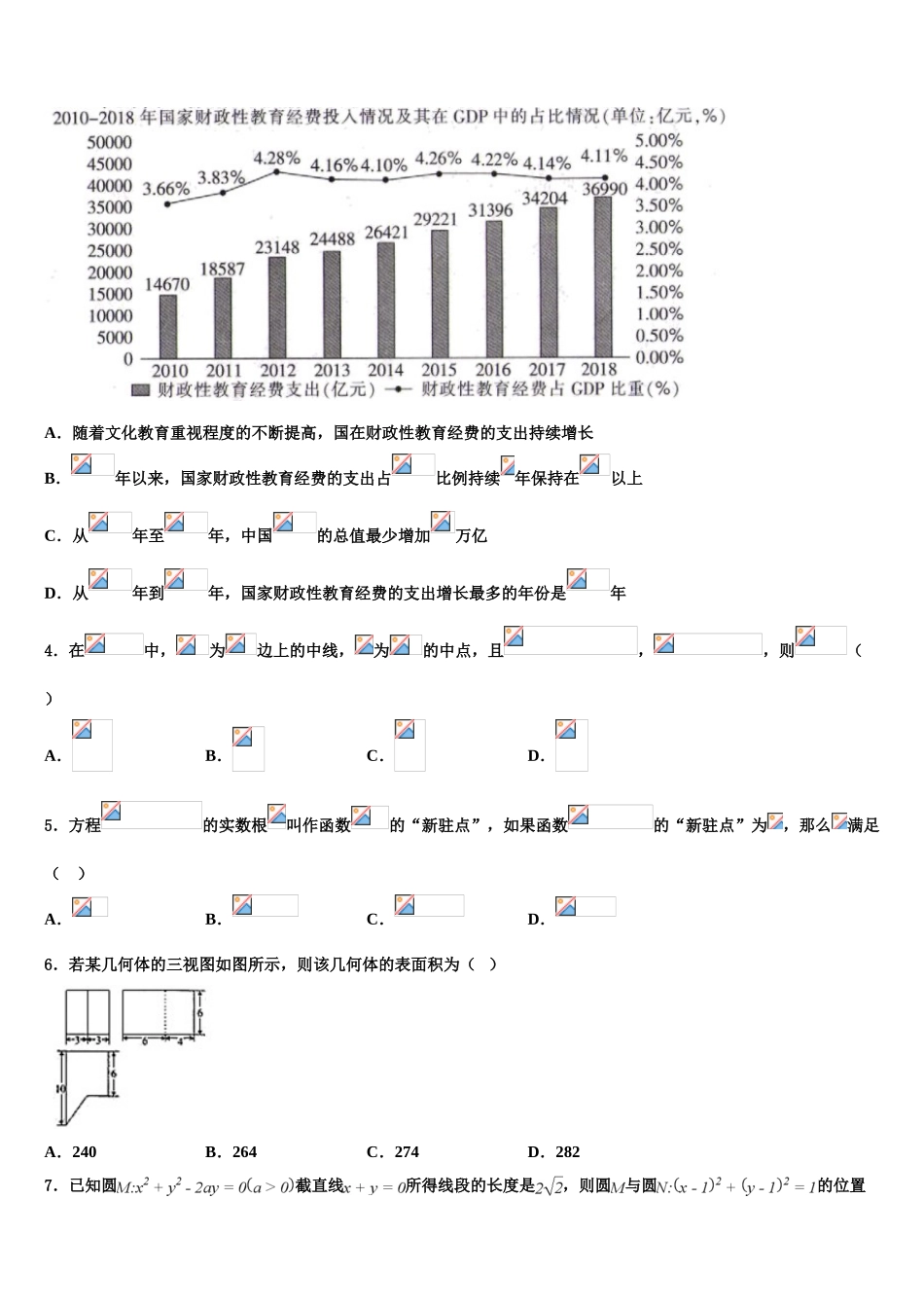 2023届浙江绍兴市高三下学期第五次调研考试数学试题（含解析）.doc_第2页