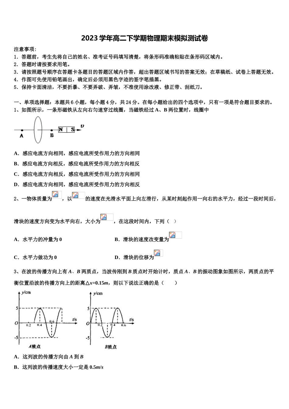 2023届陕西省咸阳市礼泉县物理高二下期末监测试题（含解析）.doc_第1页