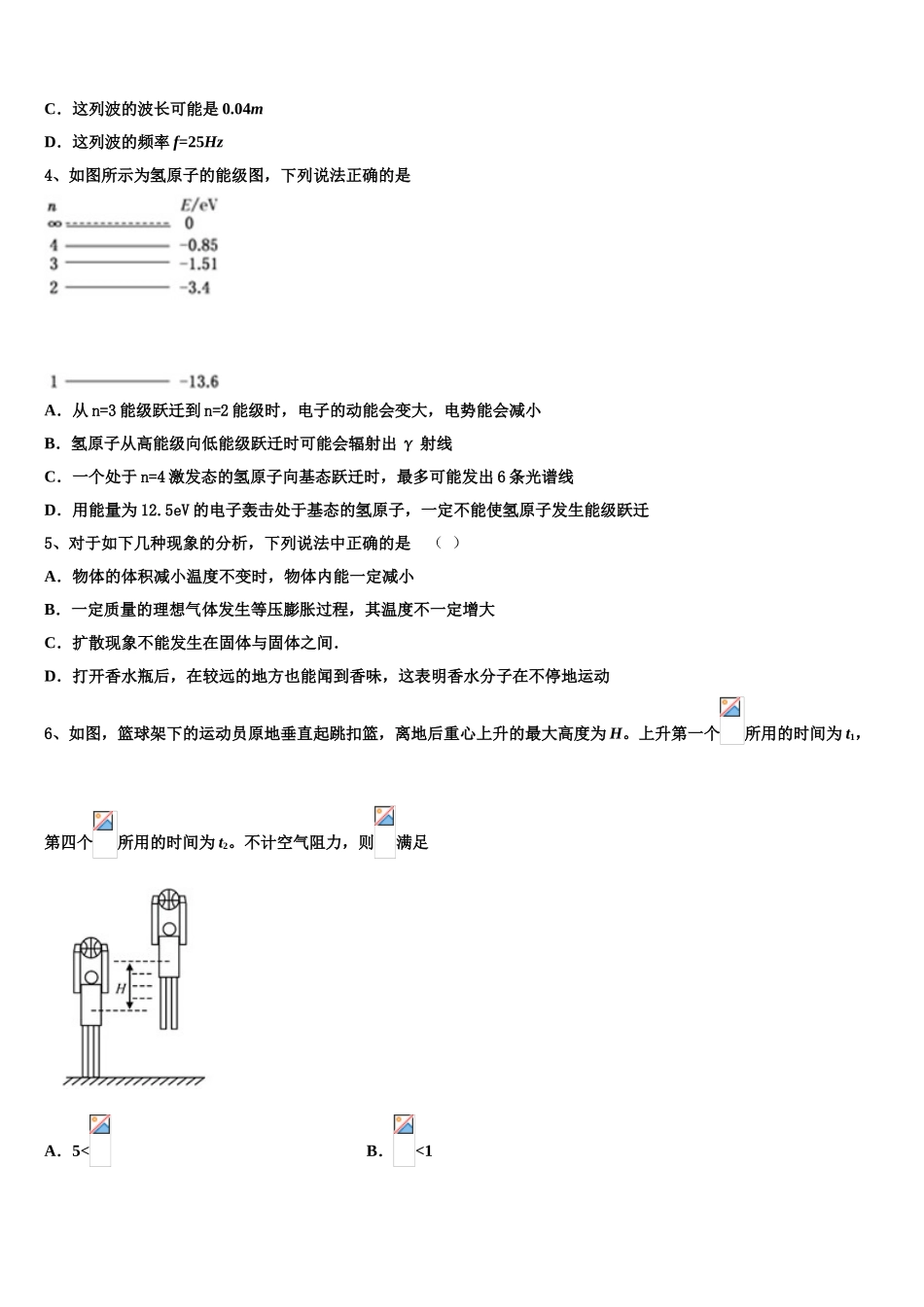 2023届陕西省咸阳市礼泉县物理高二下期末监测试题（含解析）.doc_第2页