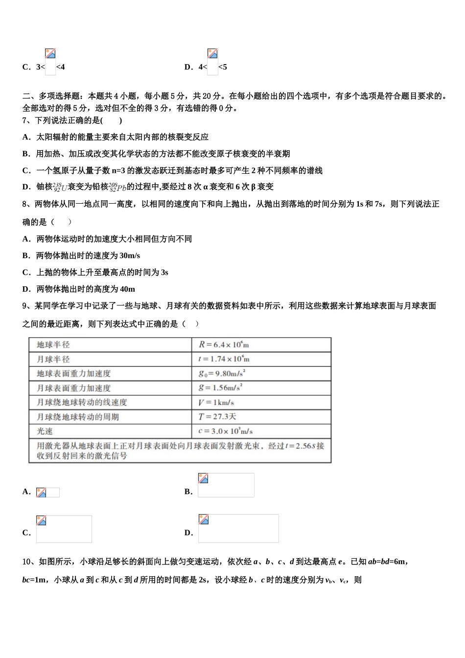 2023届陕西省咸阳市礼泉县物理高二下期末监测试题（含解析）.doc_第3页