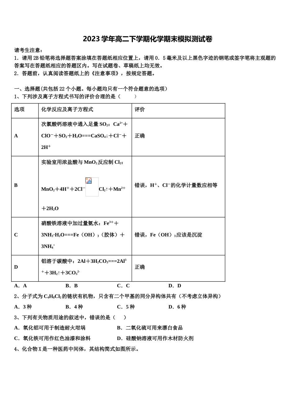 2023届黑龙江省大庆市大庆实验中学化学高二下期末检测模拟试题（含解析）.doc_第1页