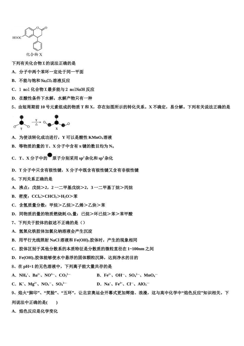 2023届黑龙江省大庆市大庆实验中学化学高二下期末检测模拟试题（含解析）.doc_第2页