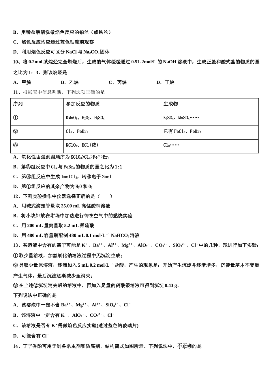 2023届黑龙江省大庆市大庆实验中学化学高二下期末检测模拟试题（含解析）.doc_第3页