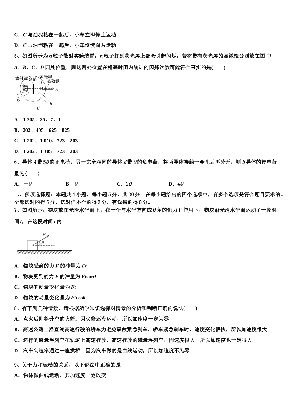 2023届衡水金卷物理高二下期末达标测试试题（含解析）.doc_第2页