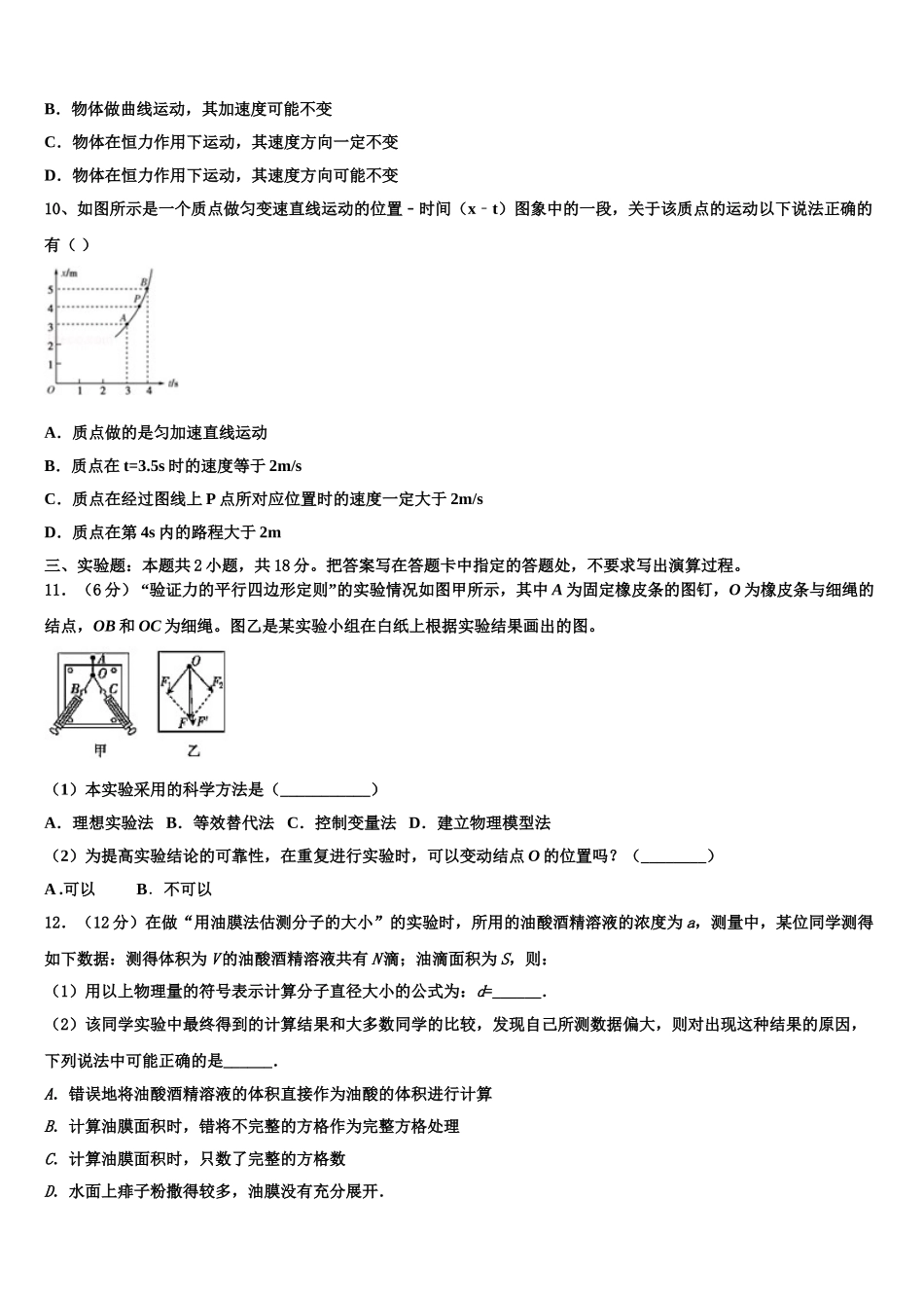 2023届衡水金卷物理高二下期末达标测试试题（含解析）.doc_第3页