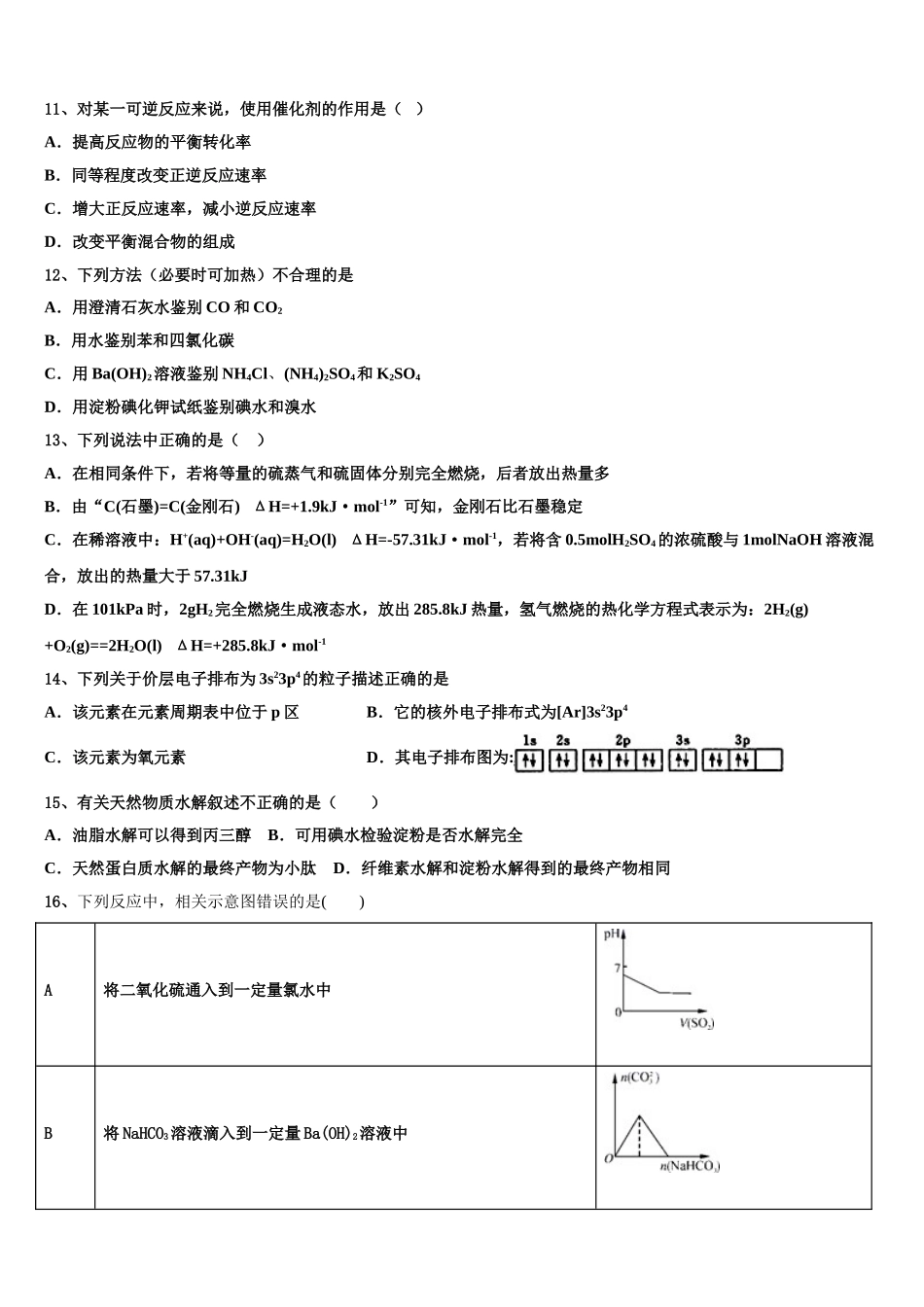 2023届黑龙江省哈尔滨十九中化学高二第二学期期末复习检测试题（含解析）.doc_第3页