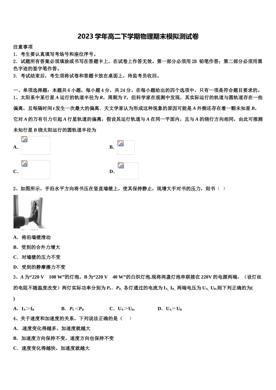 2023届陕西省西安中学物理高二下期末监测试题（含解析）.doc_第1页