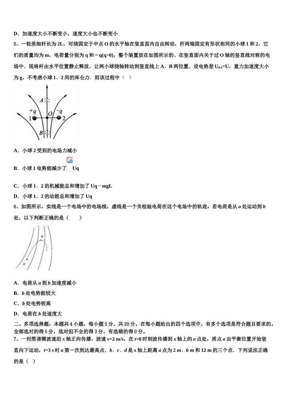 2023届陕西省西安中学物理高二下期末监测试题（含解析）.doc_第2页
