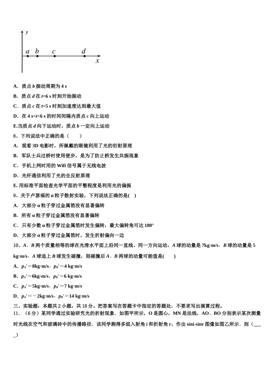 2023届陕西省西安中学物理高二下期末监测试题（含解析）.doc_第3页