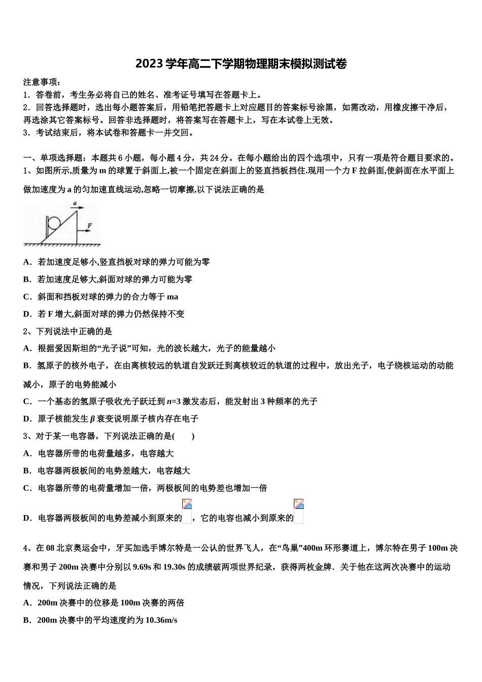 2023届重庆市万州新田中学物理高二第二学期期末调研模拟试题（含解析）.doc_第1页
