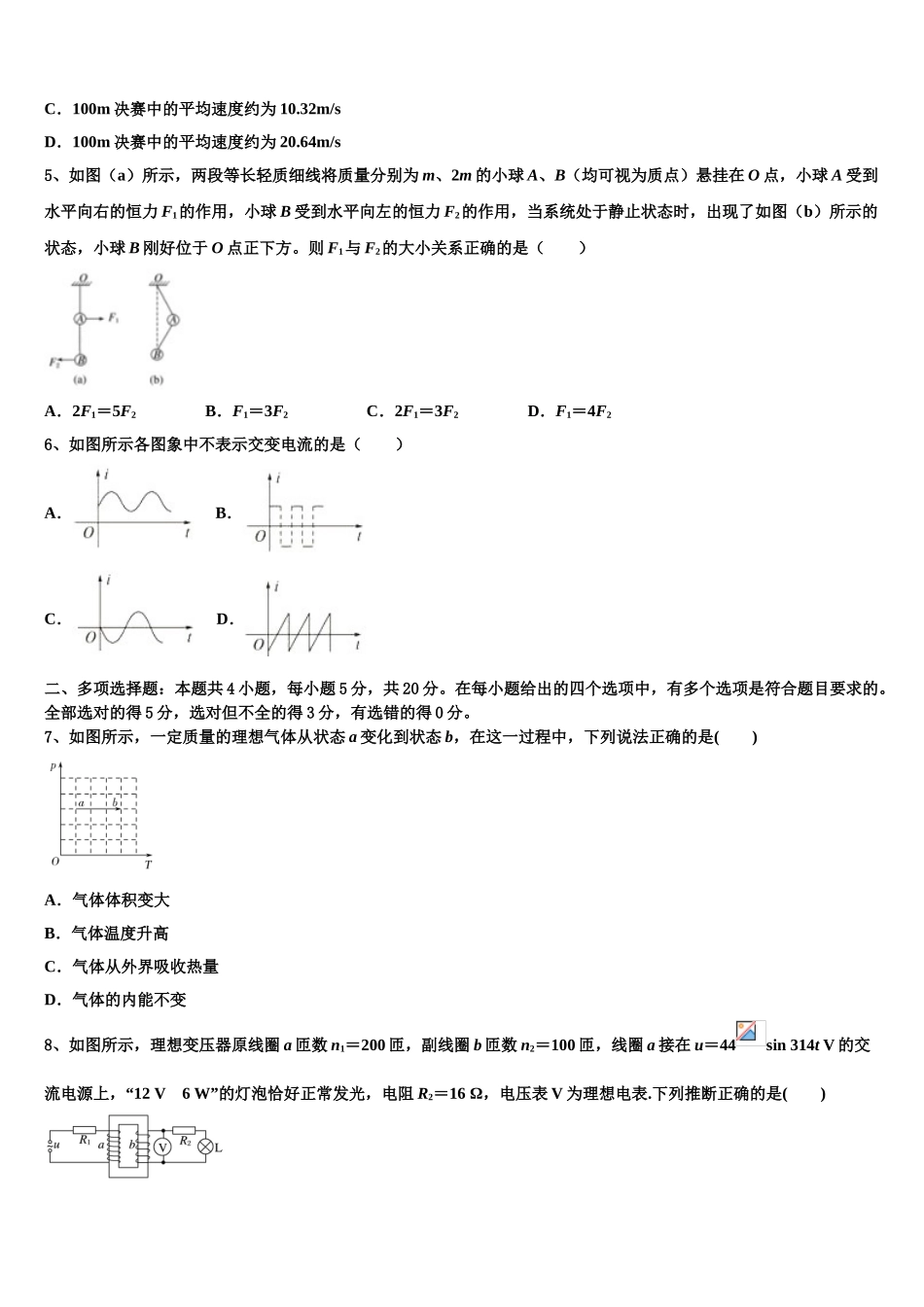 2023届重庆市万州新田中学物理高二第二学期期末调研模拟试题（含解析）.doc_第2页