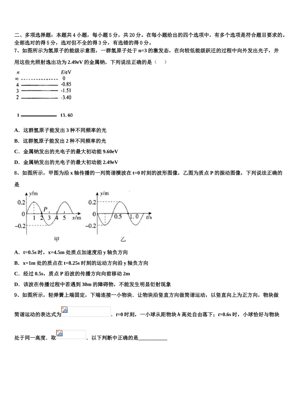 2023届辽宁省大连瓦房店市第六高级中学物理高二下期末统考模拟试题（含解析）.doc_第3页