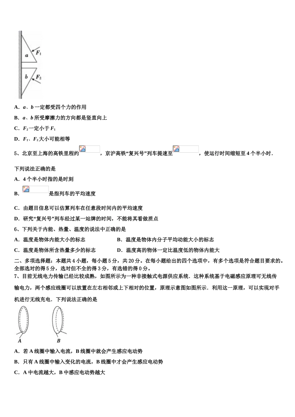 2023届浙江省宁波市九校物理高二下期末达标检测试题（含解析）.doc_第2页