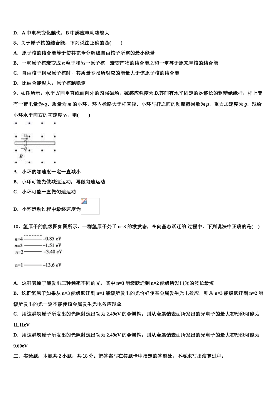2023届浙江省宁波市九校物理高二下期末达标检测试题（含解析）.doc_第3页