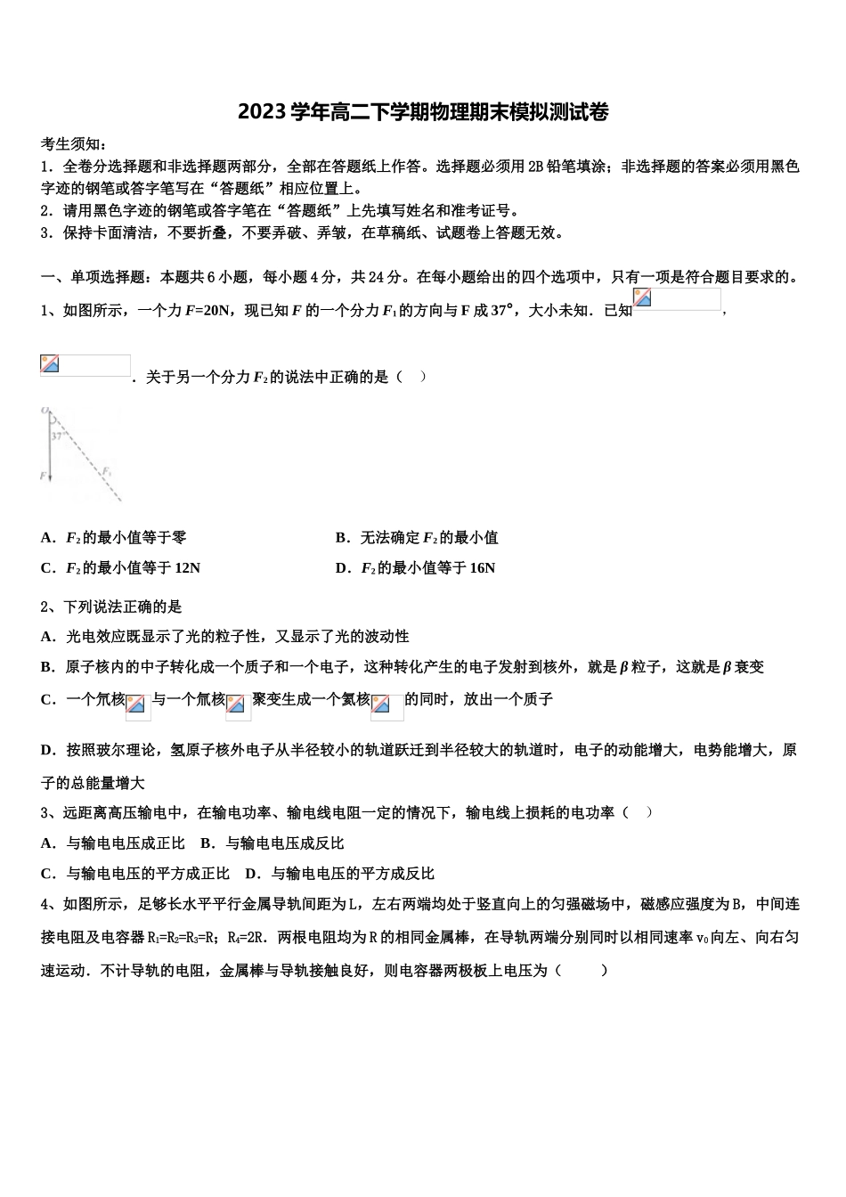 2023届湖北省荆州市沙市区沙市中学物理高二下期末质量跟踪监视试题（含解析）.doc_第1页