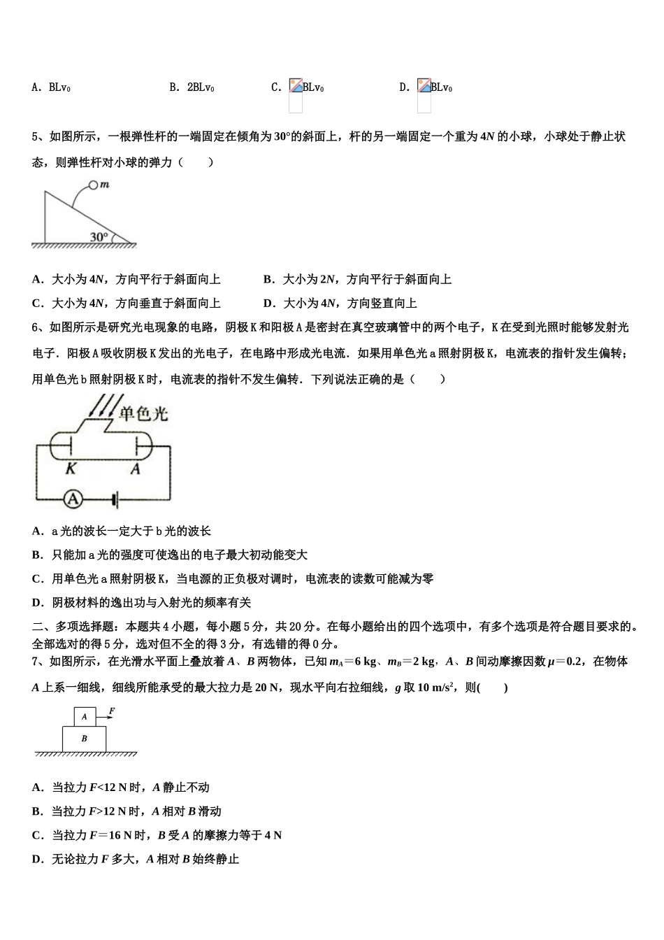 2023届湖北省荆州市沙市区沙市中学物理高二下期末质量跟踪监视试题（含解析）.doc_第2页