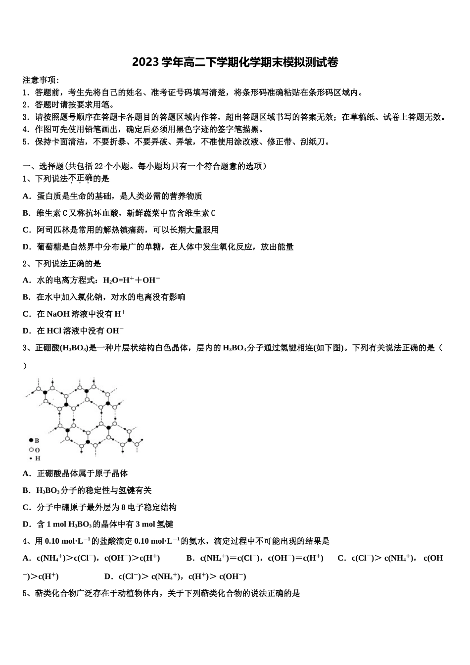 2023届湖北省“荆、荆、襄、宜四地七校高二化学第二学期期末统考模拟试题（含解析）.doc_第1页