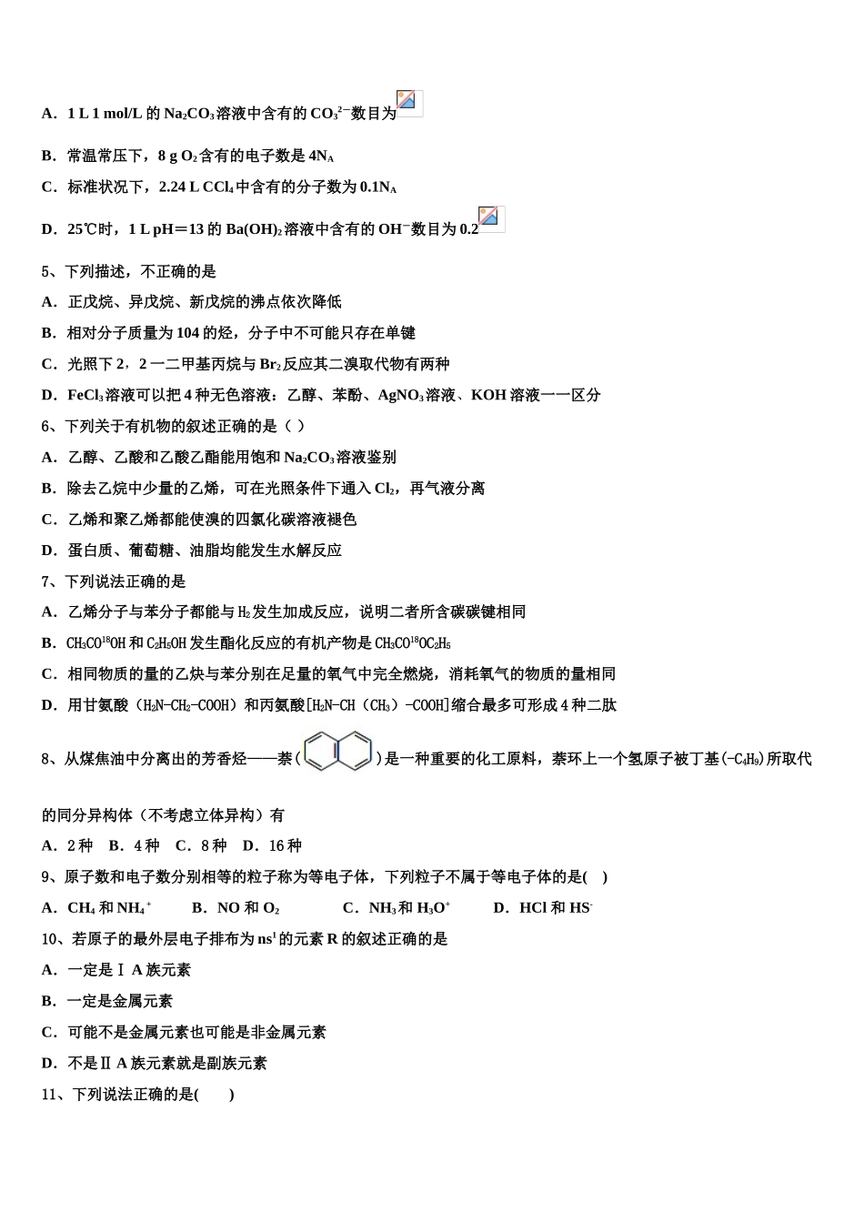 2023届黑龙江省齐齐哈尔市八中高二化学第二学期期末联考模拟试题（含解析）.doc_第2页