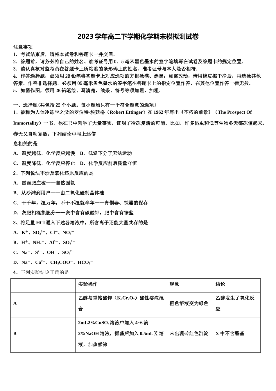 2023届湖南省醴陵市化学高二下期末学业水平测试试题（含解析）.doc_第1页
