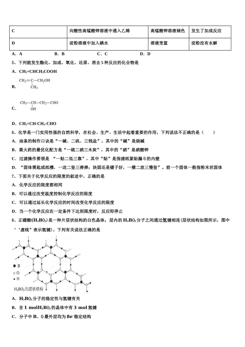 2023届湖南省醴陵市化学高二下期末学业水平测试试题（含解析）.doc_第2页
