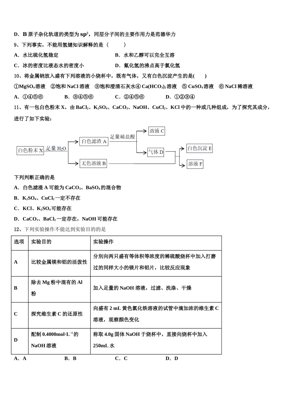 2023届湖南省醴陵市化学高二下期末学业水平测试试题（含解析）.doc_第3页