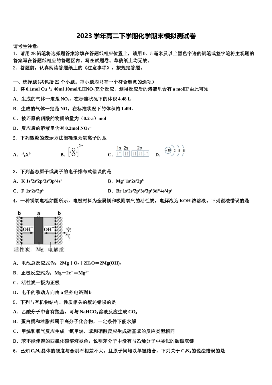 2023届浙江省杭州高级中学 化学高二下期末考试模拟试题（含解析）.doc_第1页
