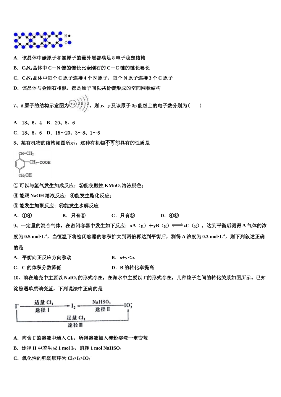 2023届浙江省杭州高级中学 化学高二下期末考试模拟试题（含解析）.doc_第2页