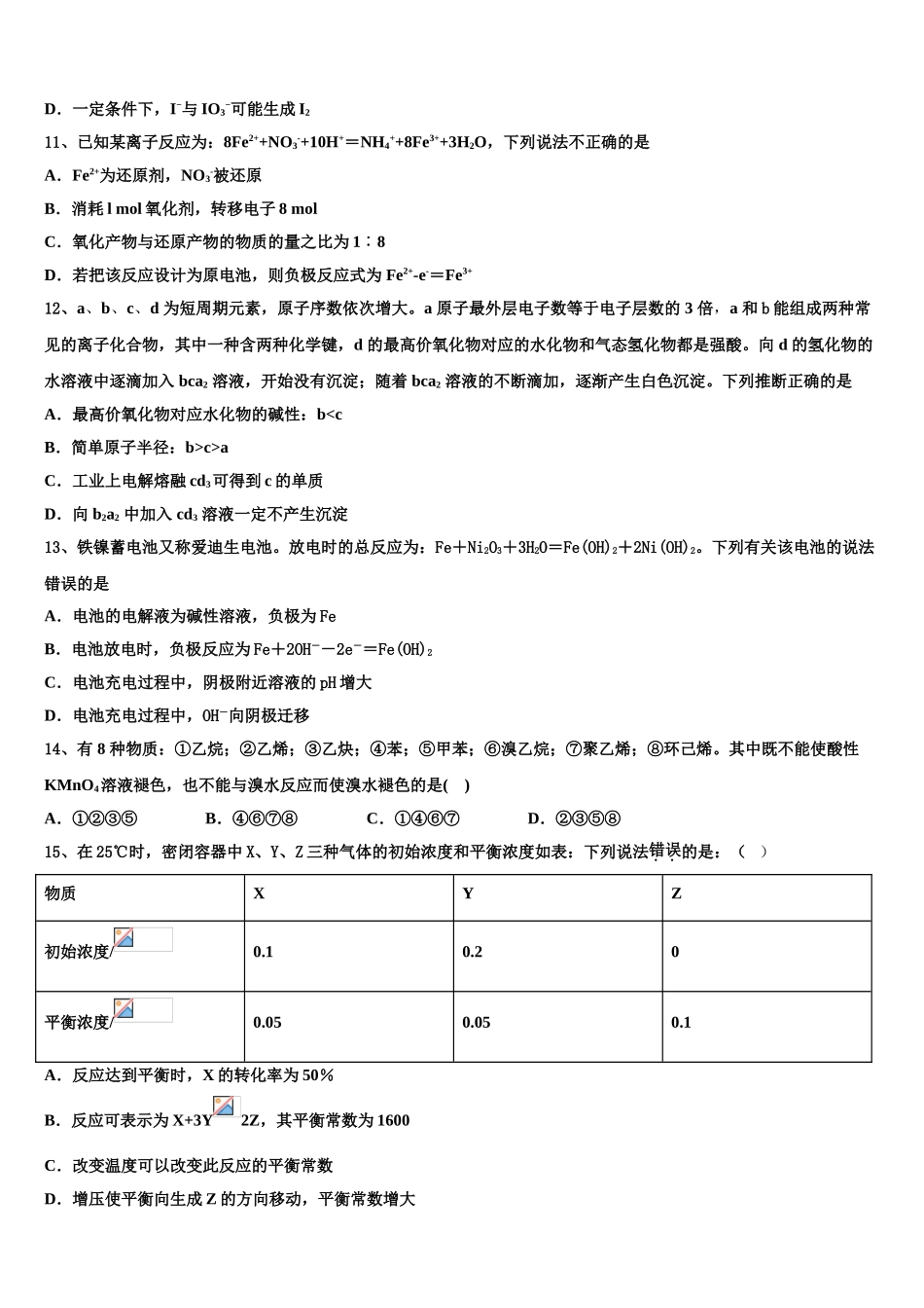 2023届浙江省杭州高级中学 化学高二下期末考试模拟试题（含解析）.doc_第3页
