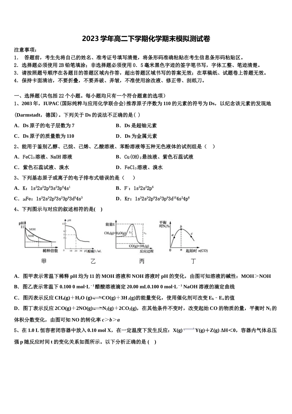 2023届陕西省汉中市南郑中学高二化学第二学期期末学业水平测试模拟试题（含解析）.doc_第1页