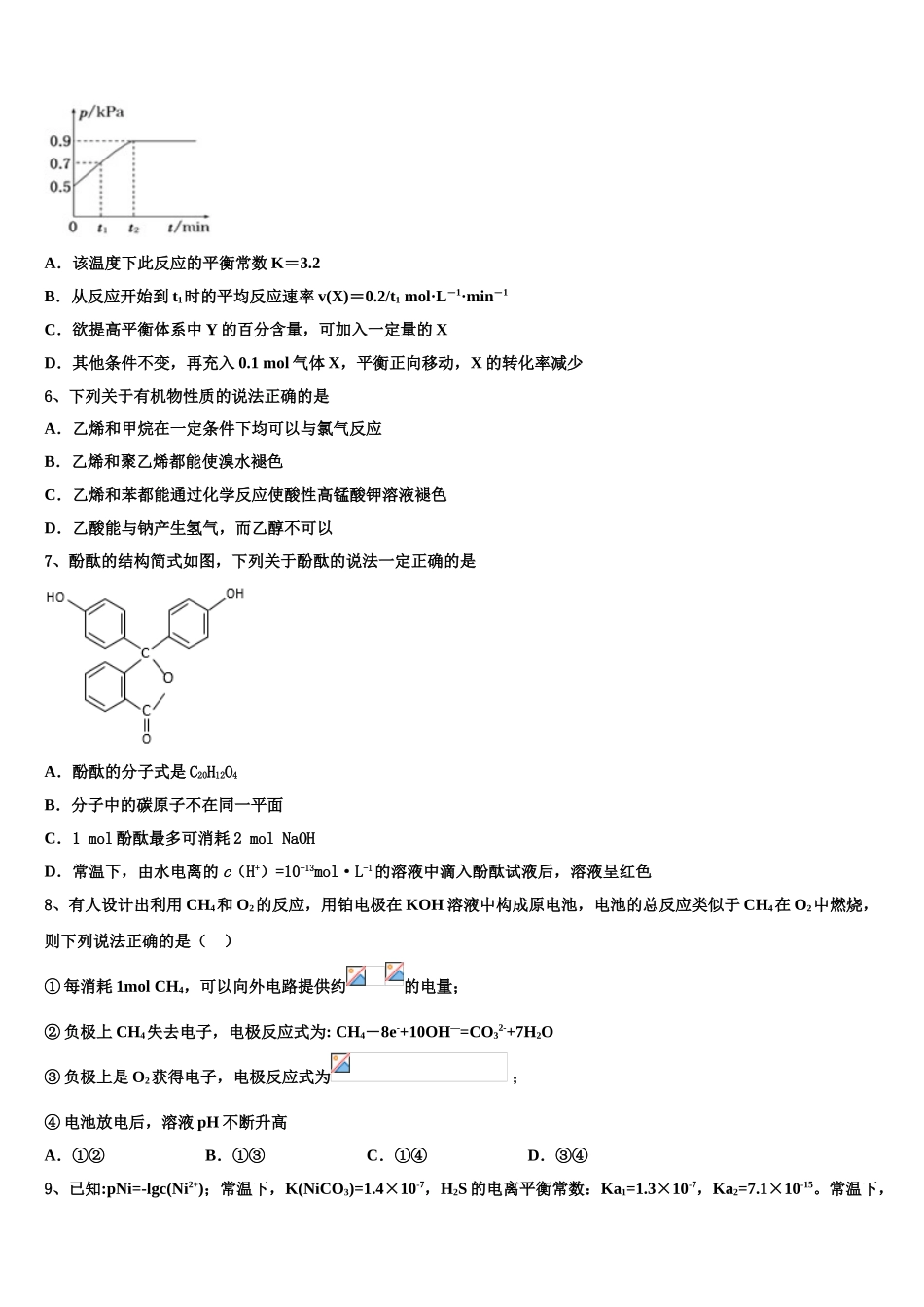 2023届陕西省汉中市南郑中学高二化学第二学期期末学业水平测试模拟试题（含解析）.doc_第2页